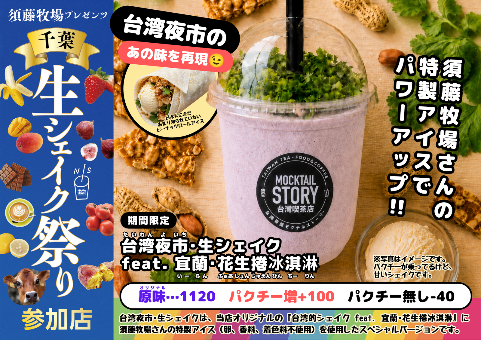 公式】台湾茶屋モクテルストーリー、千葉・津田沼の台湾カフェ
