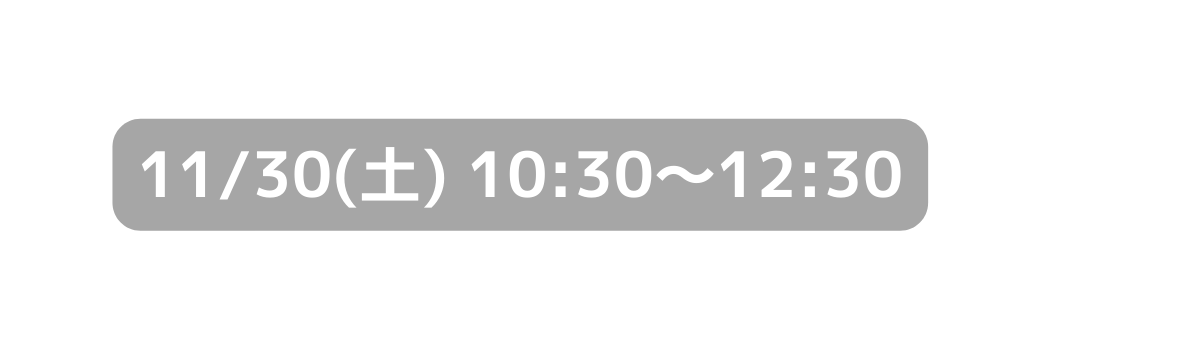 11 30 土 10 30 12 30